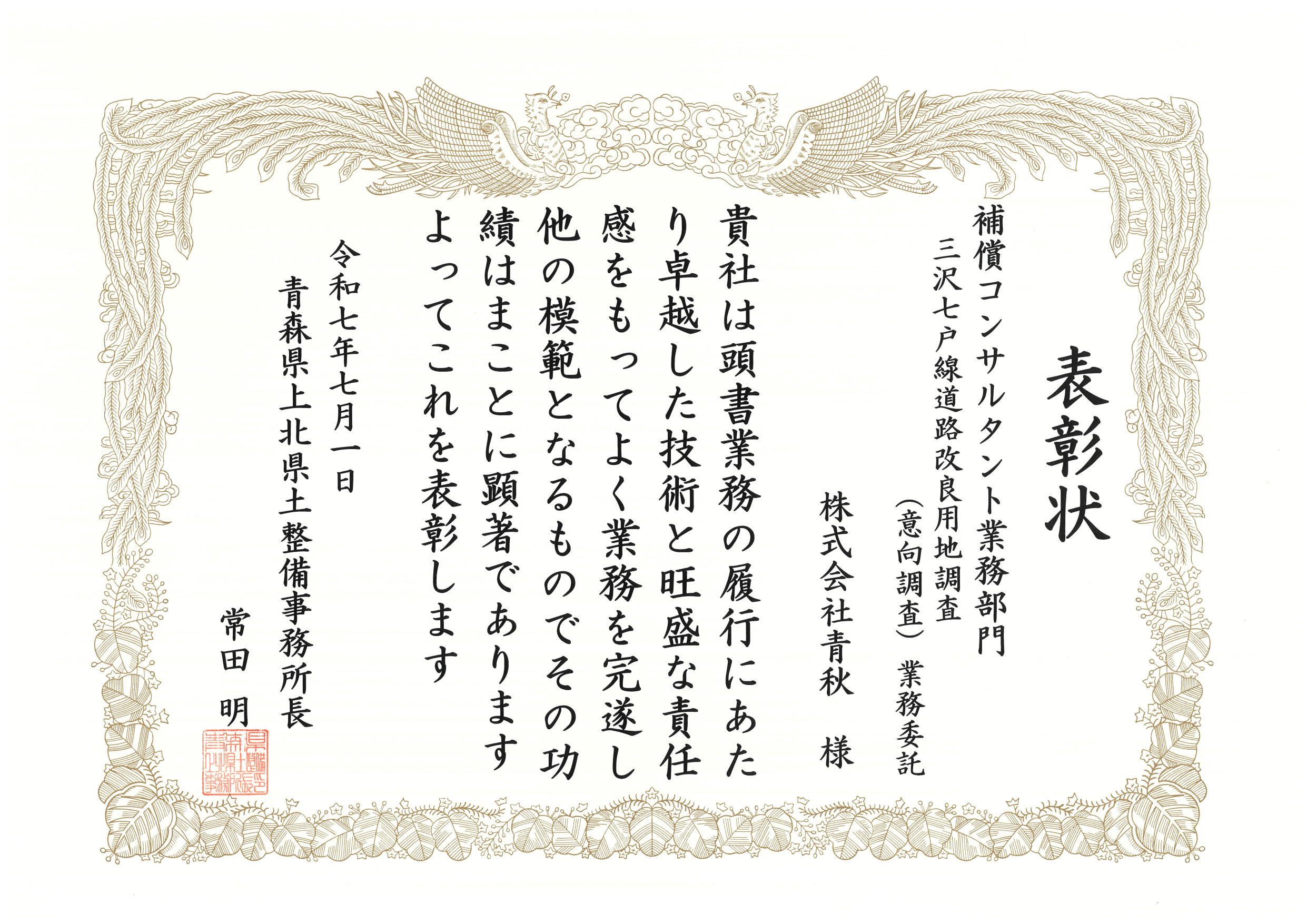 事務所長賞賞状